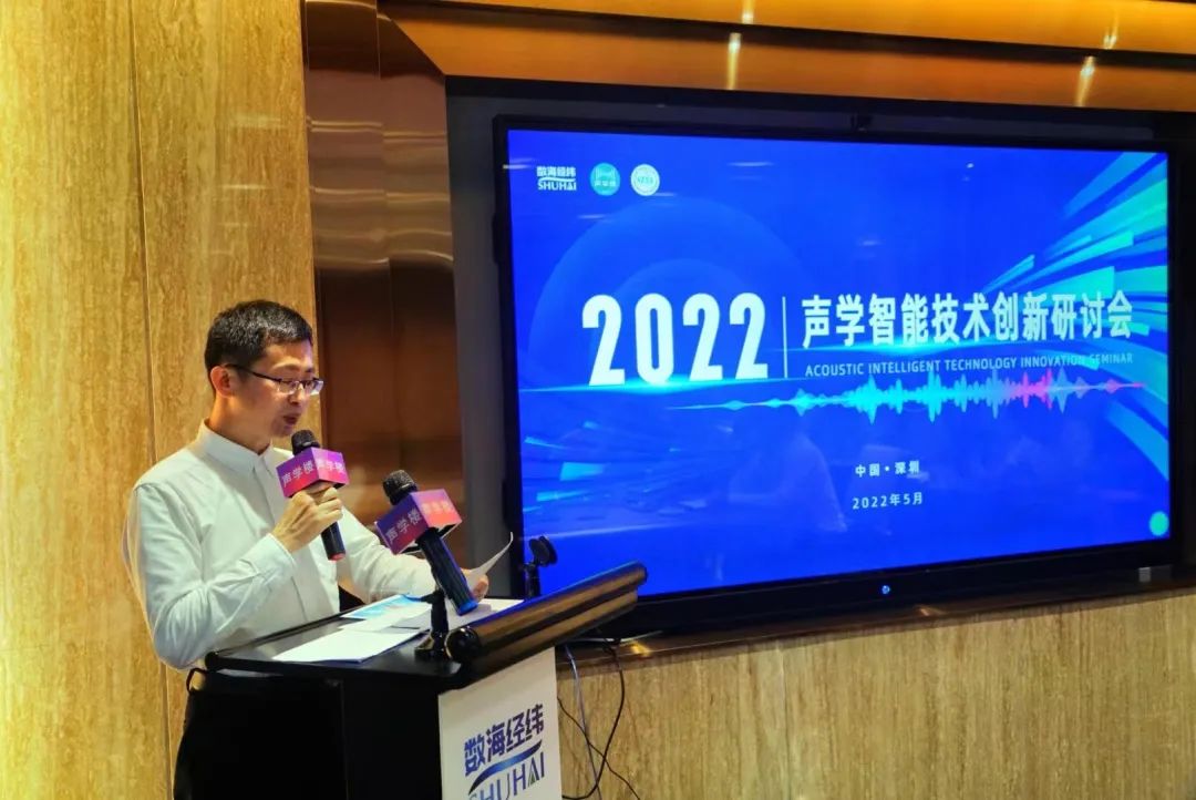 1652786352666949.jpg 22會議由深圳市音響行業(yè)協(xié)會副秘書長王細(xì)初先生主持.jpg